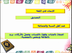 بوربوينت مادة التوحيد2 نظام المقررات