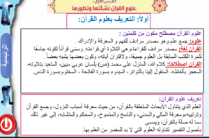 بوربوينت مادة التفسير 2 نظام مقررات