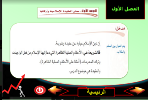 بوربوينت مادة التوحيد1 نظام المقررات