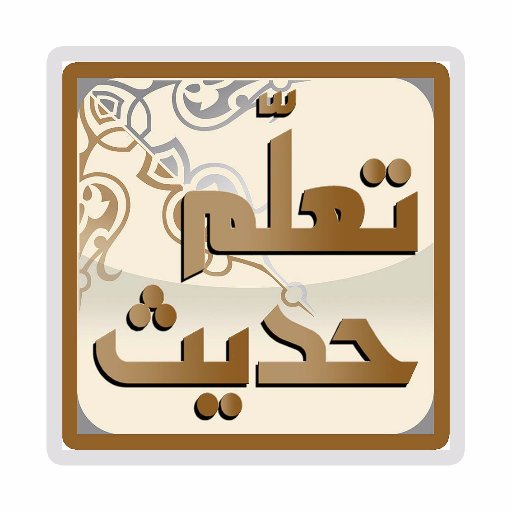 منصة مدرستي مادة حديث صف رابع ابتدائي فصل دراسي اول 1442 - 2021