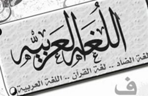 تحضيرعين مادة لغتي الصف الرابع الابتدائي الفصل الدراسي الثاني 1441