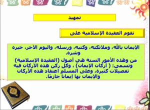 بوربوينت مادة التوحيد2 نظام المقررات