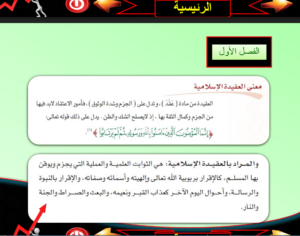بوربوينت مادة التوحيد1 نظام المقررات