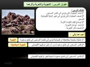 مهارات مادة علوم درس التجوية والتعرية الصف الثالث الابتدائي الفصل الدراسى الاول