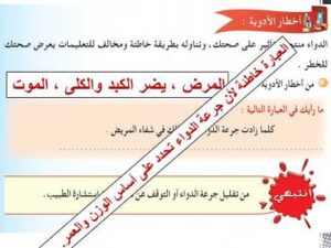 بور بوينت مادة التربية الأسرية درس الزكام الصف الثالث الابتدائي الفصل الدراسى الاول