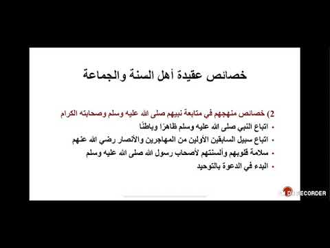 اسئلة اختبارات درس خصائص عقيدة أهل السنة والجماعة مادة التوحيد 1 نظام مقررات الفصل الدراسي الثاني 1442 هـ