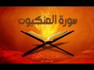 حل أسئلة مادة التفسير درس التعريف بسورة العنكبوت (41-44) الصف الاول المتوسط الفصل الدراسى الثانى 