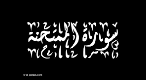 أوراق عمل مادة القرآن الكريم درس تلاوة سورة الممتحنة (1 – 9) الصف الثالث الإبتدائى الفصل الدراسى الثانى