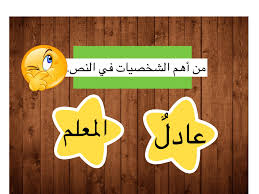 بور بوينت مادة لغتي درس عادل في الطائرة الصف الثالث الابتدائي الفصل الدراسى الاول
