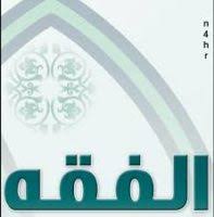 حل أسئلة مادة الفقة درس أداب قضاء الحاجة(2) الصف الثالث الابتدائي الفصل الدراسى الاول