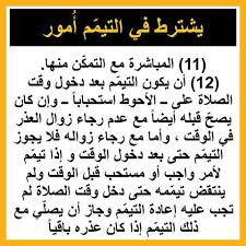 بور بوينت مادة الفقة درس التيمم الصف الثالث الابتدائي الفصل الدراسى الاول