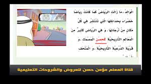 حل أسئلة مادة لغتي درس مدينة الرياض الصف الثالث الابتدائي الفصل الدراسى الاول