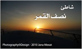 بور بوينت مادة لغتي درس شواطيء من بلادي الصف الثالث الابتدائي الفصل الدراسى الاول