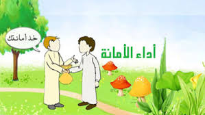 حل أسئلة مادة لغتي درس الأمانة الصف الثالث الابتدائي الفصل الدراسى الاول