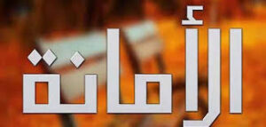 بور بوينت مادة لغتي درس الأمانة الصف الثالث الابتدائي الفصل الدراسى الاول