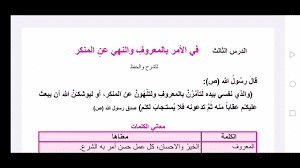 مهارات درس الامر بالمعروف والنهي عن المنكر مادة الحديث 1 نظام مقررات الفصل الدراسي الثاني 1442 هـ