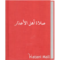 مهارات مادة الفقة درس صلاة أهل الأعذار الصف الاول المتوسط الفصل الدراسى الثانى 