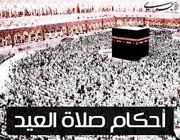 حل اسئلة مادة الفقة درس صلاة العيدين الصف الاول المتوسط الفصل الدراسى الثانى 