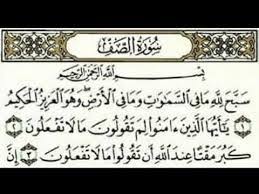 مهارات مادة القرآن الكريم درس تلاوة سورة الصف (1 – 10) الصف الثالث الإبتدائى الفصل الدراسى الثانى
