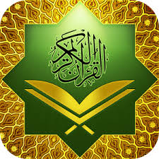 حل اسئلة مادة القرآن الكريم درس تلاوة سورة الممتحنة (11 – الى أخرها) الصف الثالث الإبتدائى الفصل الدراسى الثانى
