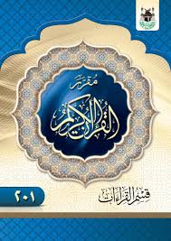 تحضير درس تلاوة سورة النساء من آية ( 88 ) إلى آية ( 93 ) مادة قرأن2 ثانوى مقررات 1442هـ