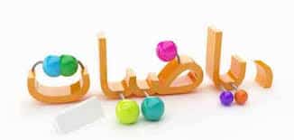 حل أسئلة مادة الرياضيات الصف الخامس ابتدائي تربية فكرية فصل دراسي اول حل أسئلة مادة الرياضيات الصف الخامس ابتدائي تربية فكرية فصل دراسي اول 1443 هـ