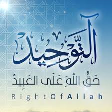 بور بوينت مادة التوحيد درس مراتب الدين الصف الثالث الابتدائي الفصل الدراسى الاول