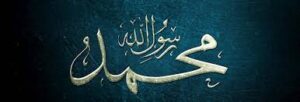 تحضير مادة التوحيد درس شهادة أن محمدا رسول الله الصف الثالث الابتدائي الفصل الدراسى الاول