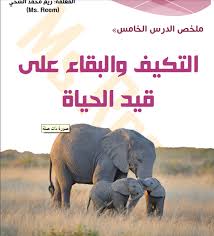 أوراق عمل مادة علوم درس تغيرات تؤثر في المخلوقات الحية الصف الثالث الابتدائي الفصل الدراسى الاول