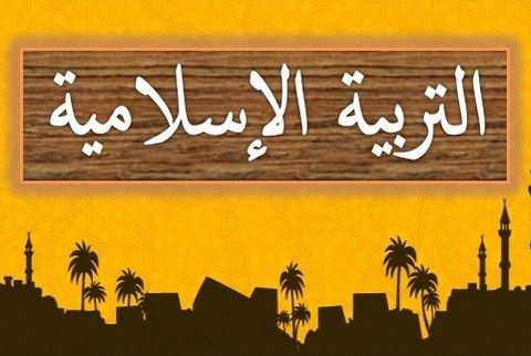 تحضير الوزارة لمادة التربية الاسلامية للصف الثالث متوسط تربية فكرية 1443 هـ