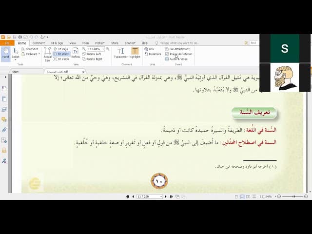 مهارات درس السنة النبوية ( تعريفها – منزلتها – حجتها ) مادة الحديث 1 نظام مقررات الفصل الدراسي الثاني 1442 هـ