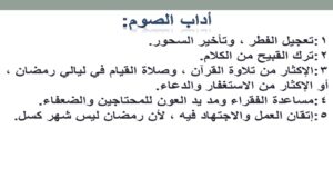 بور بوينت مادة التوحيد درس صوم رمضان الصف الثالث الابتدائي الفصل الدراسى الاول