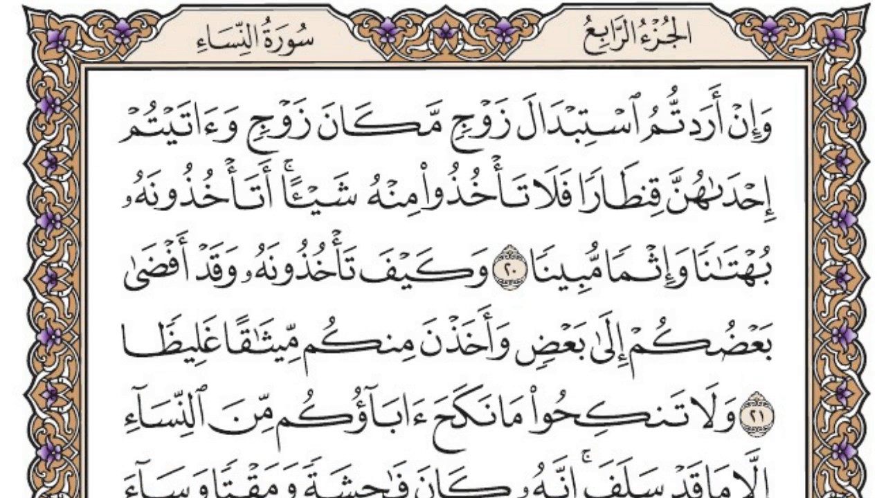 بور بوينت درس تلاوة سورة النساء من آية ( 1 ) إلى آية ( 11 ) مادة قرأن 2 ثانوى مقررات 1442هـ