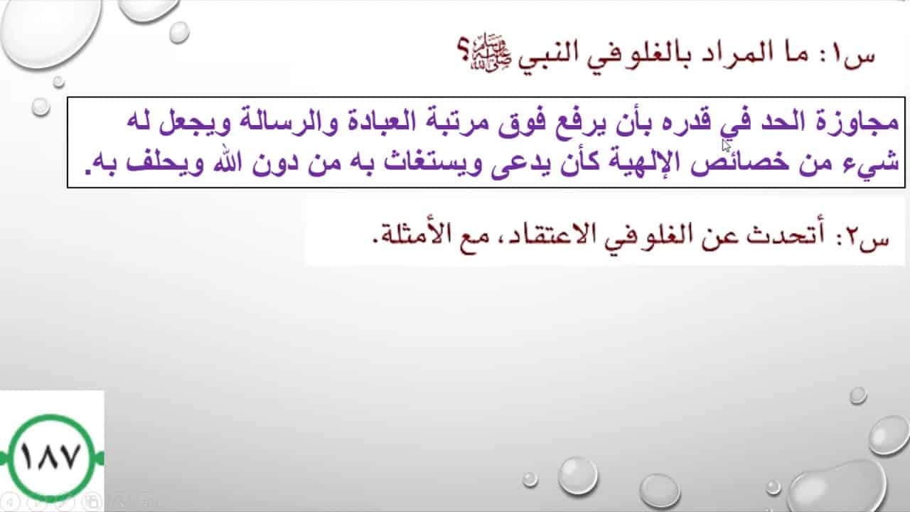 اسئلة اختبارات درس النهي عن الغلو في النبي صلى الله عليه وسلم مادة التوحيد 1 نظام مقررات الفصل الدراسي الثاني 1442 هـ
