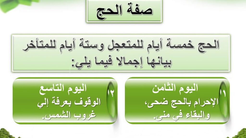 ورق عمل درس أحكام الحج والعمرة مادة الفقة الصف الثانى متوسط النصف الثاني