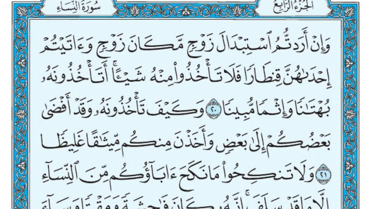 تحضير عين درس تلاوة سورة النساء من آية ( 88 ) إلى آية ( 93 ) مادة قرأن2 ثانوى مقررات 1442هـ