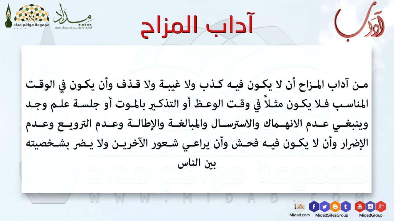 اسئلة اختبارات درس المزاح وآدابه مادة الحديث 1 نظام مقررات الفصل الدراسي الثاني 1442 هـ