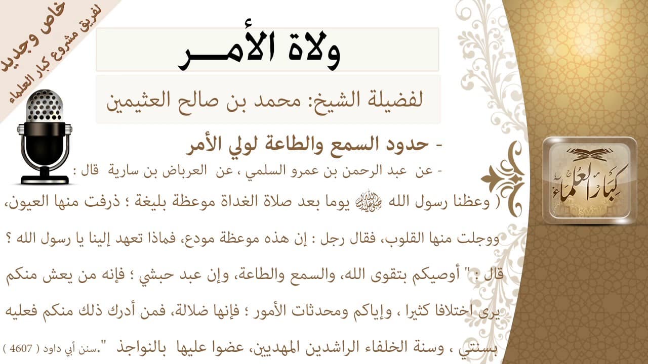 اسئلة اختبارات درس وجوب طاعة والة الامر مادة التوحيد 1 نظام مقررات الفصل الدراسي الثاني 1442 هـ