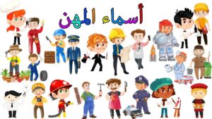 قوانين ركن البحث والاكتشاف وحدة اصحاب المهن رياض اطفال