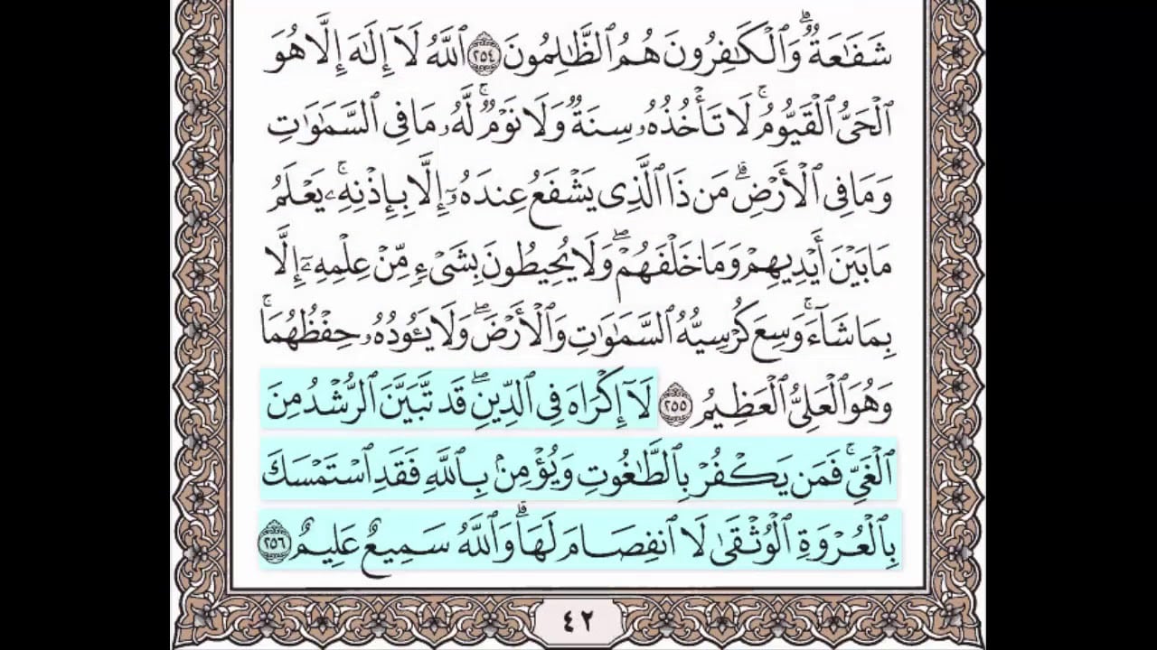 اسئلة اختبارات درس سورة البقرة من 255 – 256 مادة التفسير 2 نظام مقررات الفصل الدراسي الثاني 1442 هـ