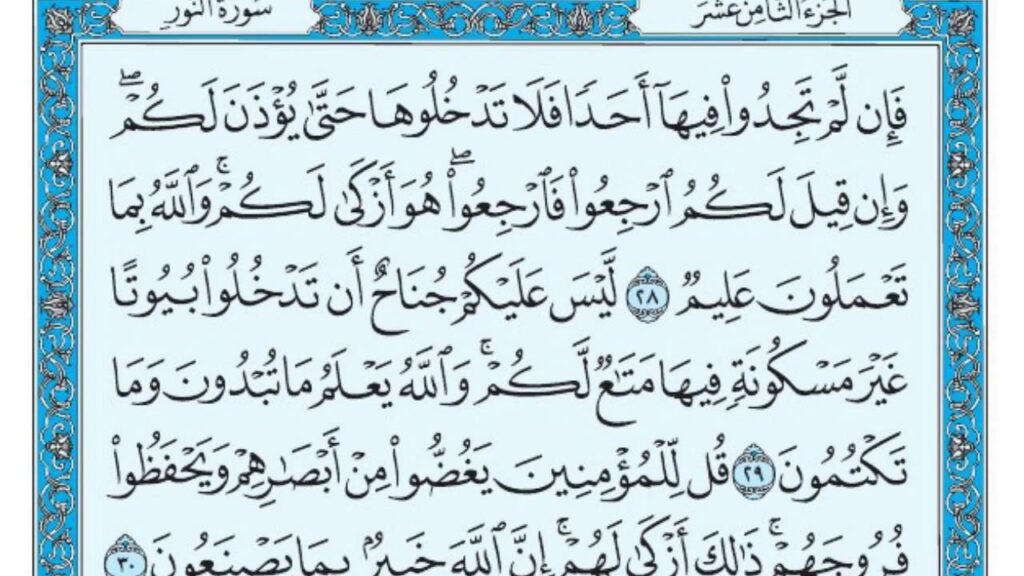 مهارات درس تفسير سورة النور (41 - 46 ) مادة التفسير الصف الثانى متوسط النصف الثاني