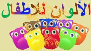 قوانين ركن البحث والاكتشاف وحدة الالوان رياض اطفال
