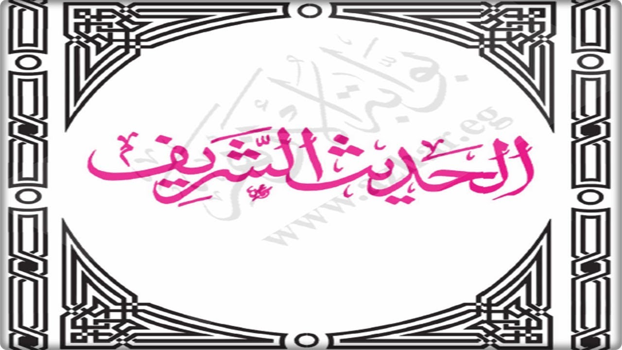 ورق عمل درس الحديث الحادي عشر مادة حديث2 ثانوى مقررات 1442هـ