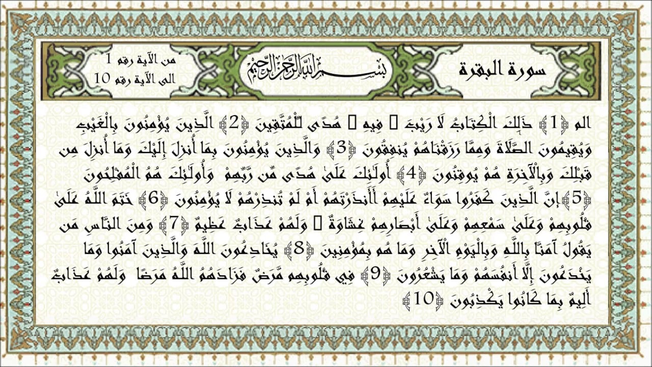 مهارات درس سورة البقرة من 1 – 7 مادة التفسير 2 نظام مقررات الفصل الدراسي الثاني 1442 هـ
