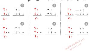 حل أسئلة مادة الرياضيات درس تقدير نواتج الجمع الصف الثالث الابتدائي الفصل الدراسى الاول