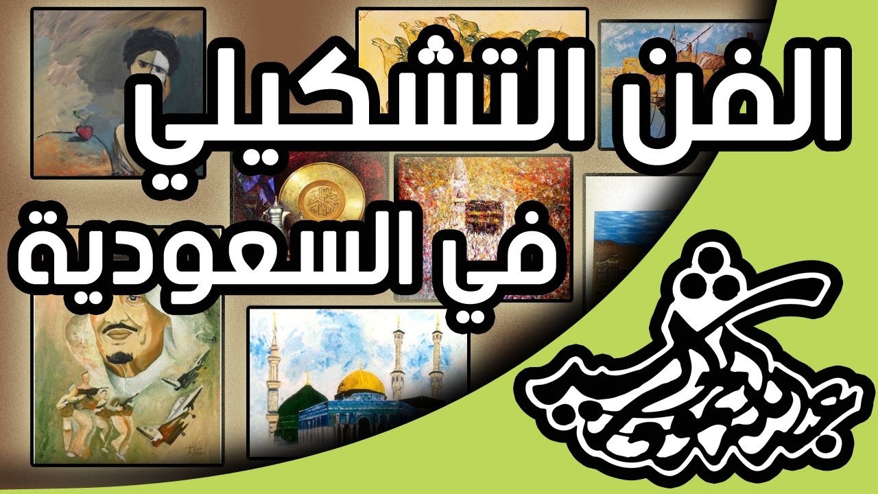 الفن التشكيلي المعاصر و استخدام الخامات المتعددة