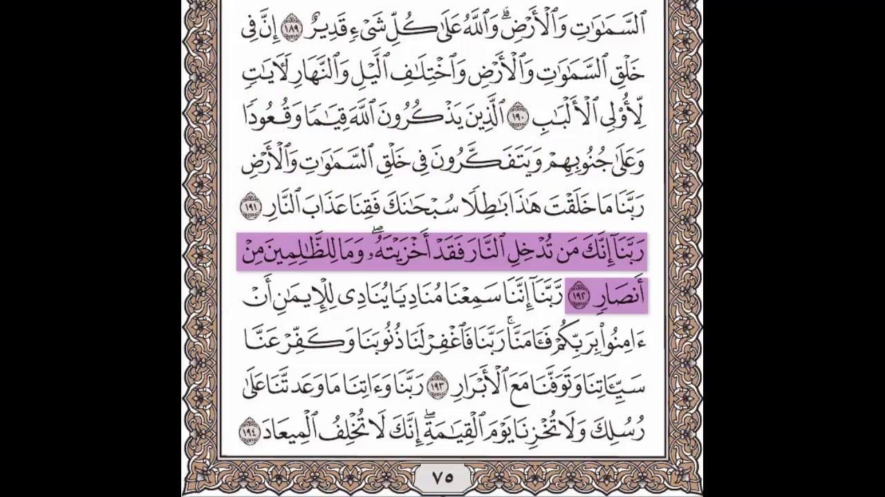 اسئلة اختبارات درس سورة آل عمران من 190– 195 مادة التفسير 2 نظام مقررات الفصل الدراسي الثاني 1442 هـ