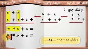 بور بوينت مادة الرياضيات درس تقدير نواتج الجمع الصف الثالث الابتدائي الفصل الدراسى الاول