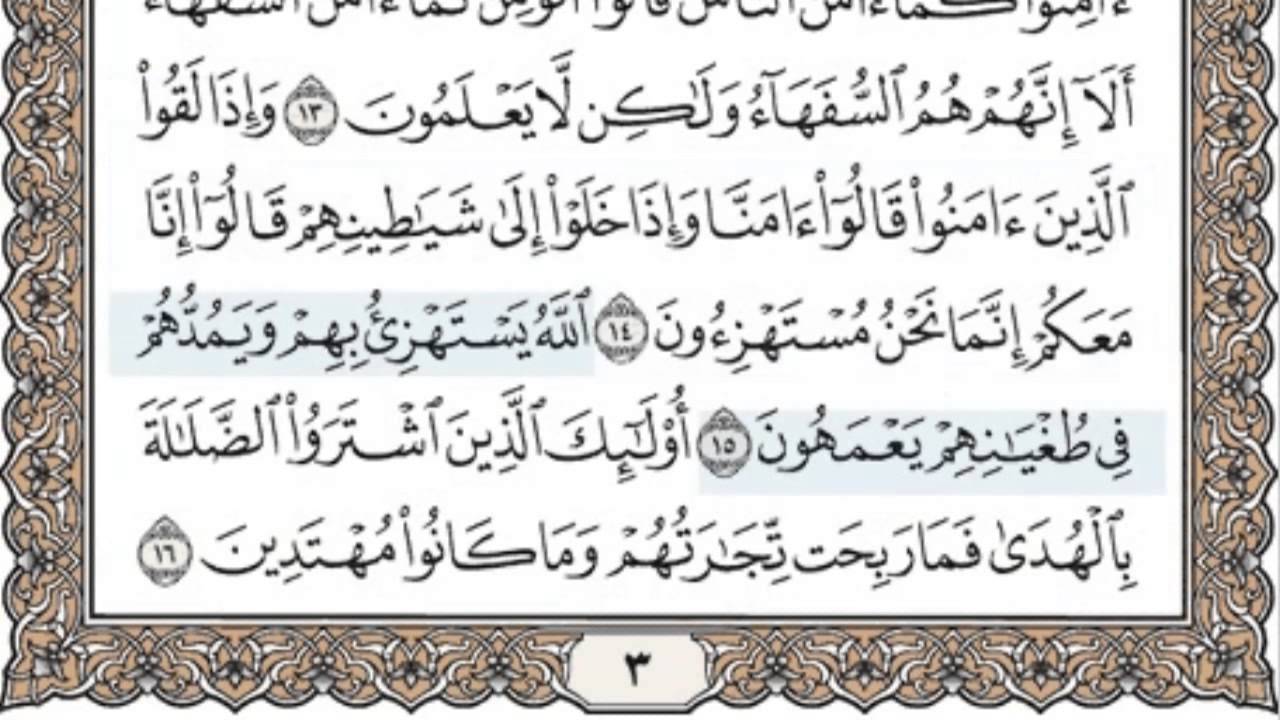اسئلة اختبارات درس سورة البقرة من 8 – 16 مادة التفسير 2 نظام مقررات الفصل الدراسي الثاني 1442 هـ