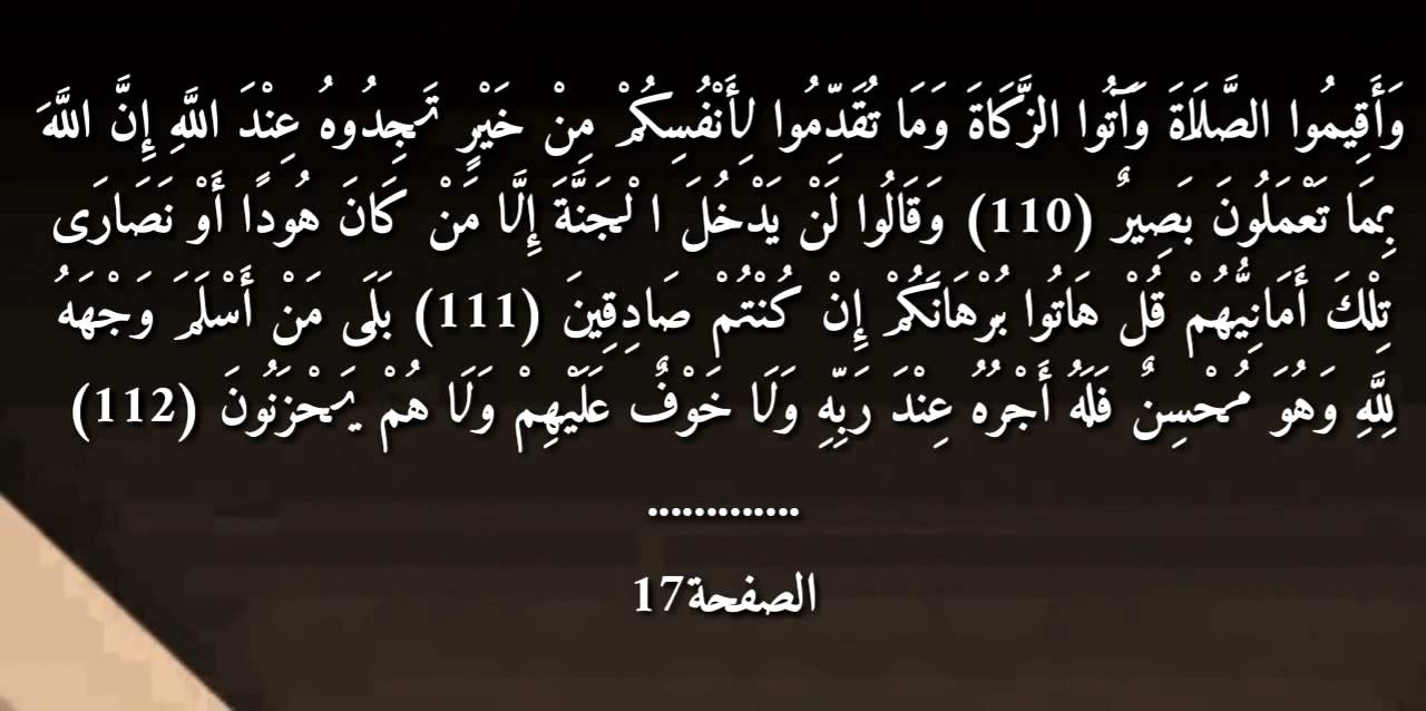 بوربوينت درس سورة البقرة من 106 – 11 مادة التفسير 2 نظام مقررات الفصل الدراسي الثاني 1442 هـ
